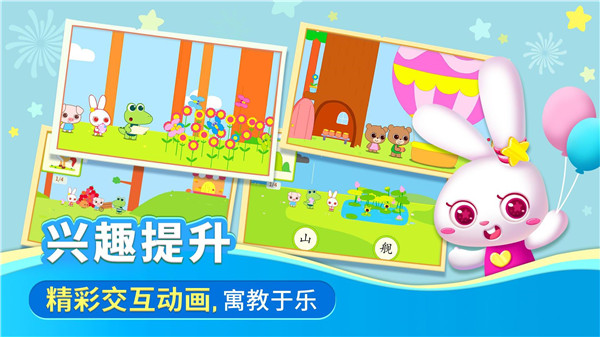 贝贝识字app截图4