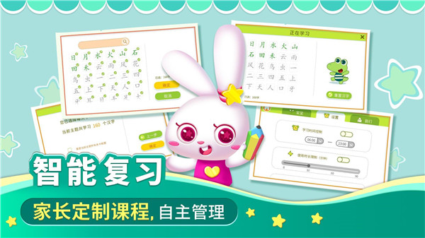 贝贝识字app截图5
