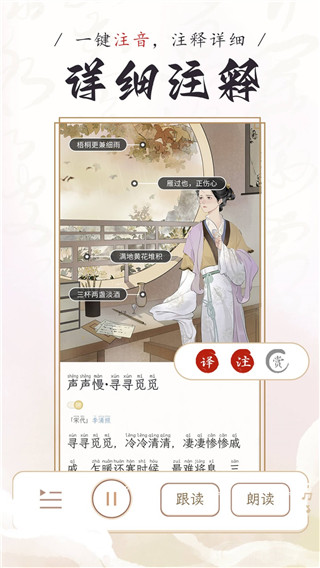 长相思诗词app官方版截图4