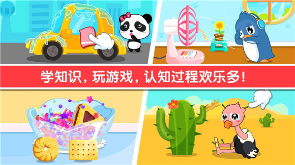 宝宝认知大全App2025最新版截图4