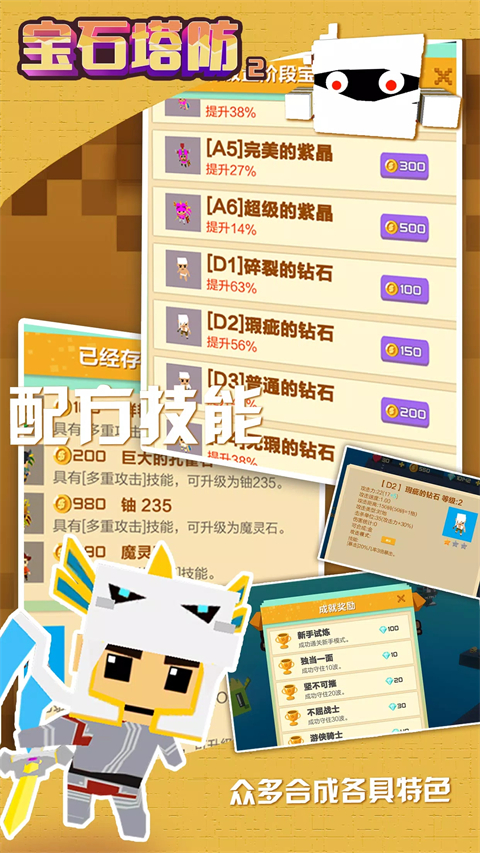 宝石塔防2截图4