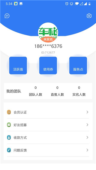 车秘app最新版截图3