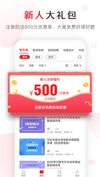 库课网校最新版截图5