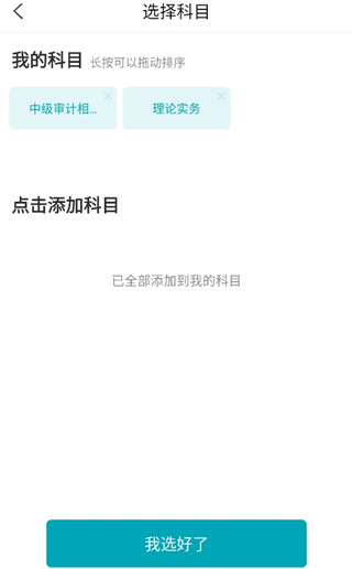 科目选择界面