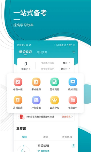 审计师准题库新版截图1
