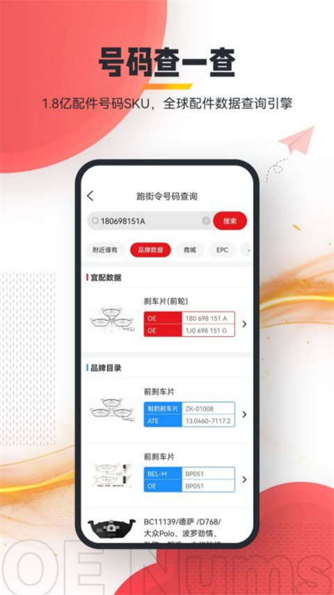 跑街令App截图2