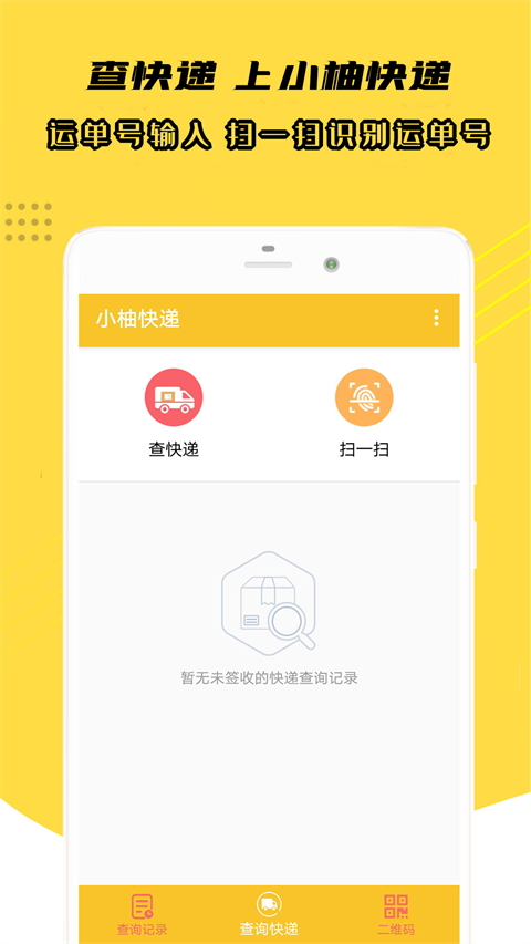 小柚快递app截图1