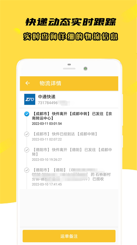 小柚快递app截图2