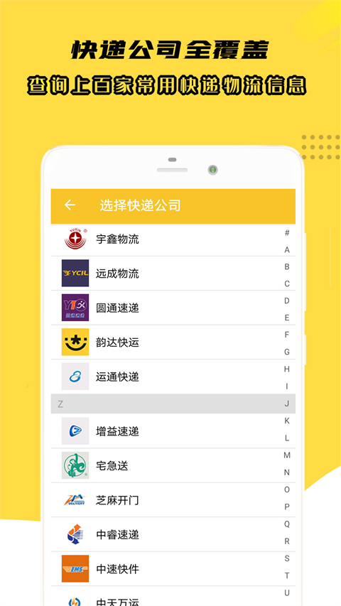 小柚快递app截图4