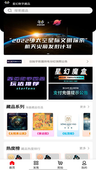 星幻数字藏品app截图2