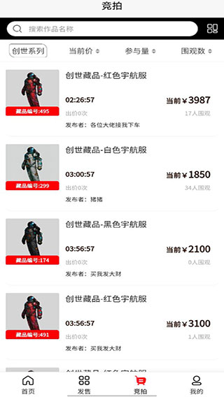 星幻数字藏品app截图3