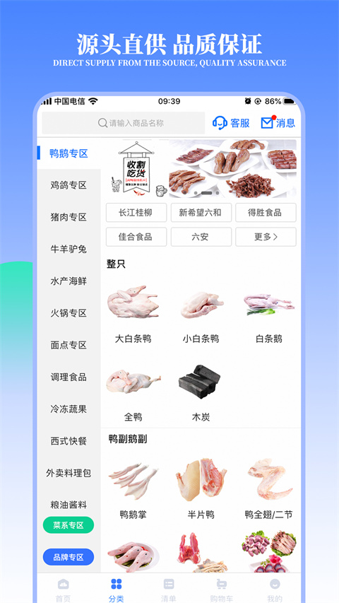 冻品云app截图1