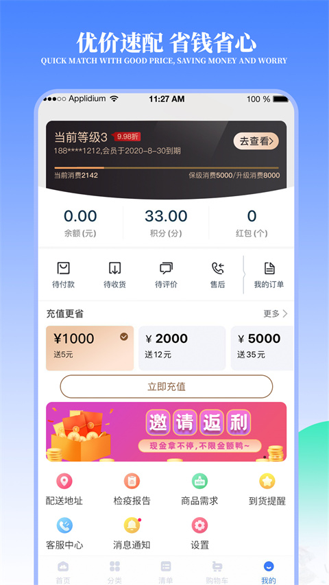 冻品云app截图2