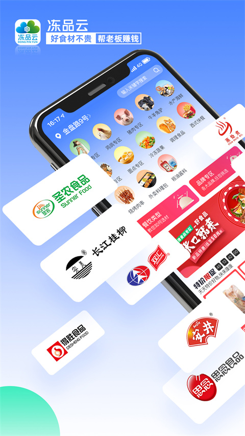 冻品云app截图3