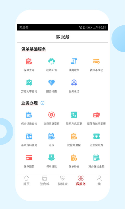东吴人寿APP界面展示