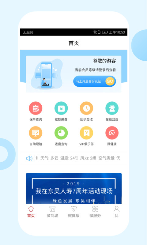 东吴人寿保险App手机版截图2