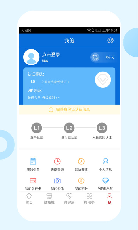 东吴人寿保险App手机版截图4