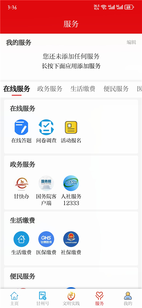 视听甘州app截图1
