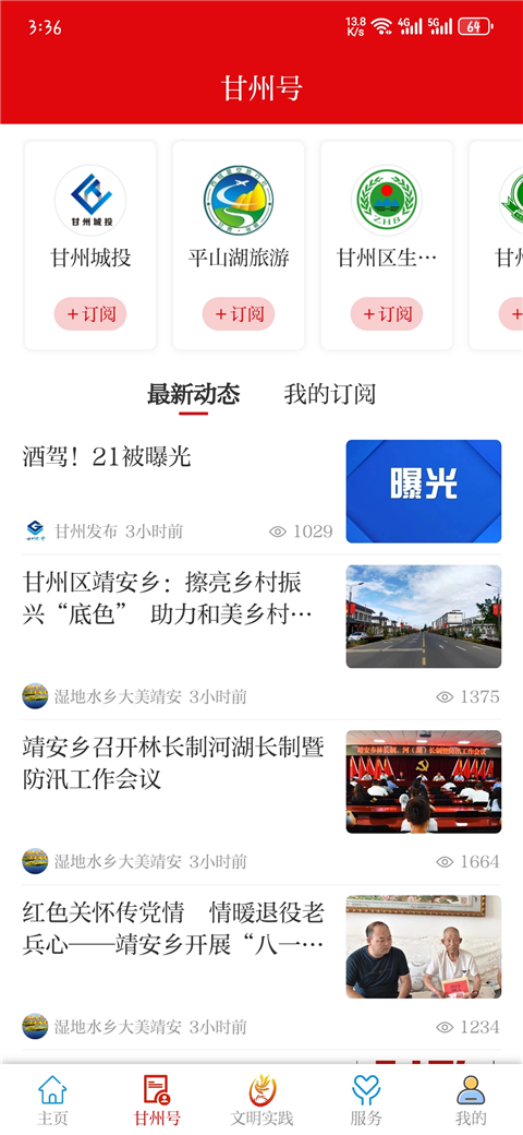 视听甘州app截图2