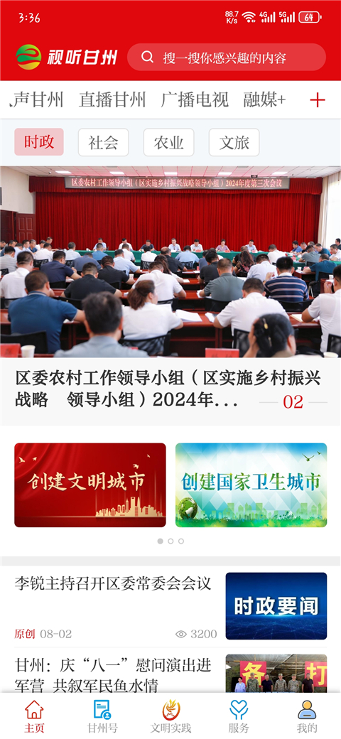 视听甘州app截图4