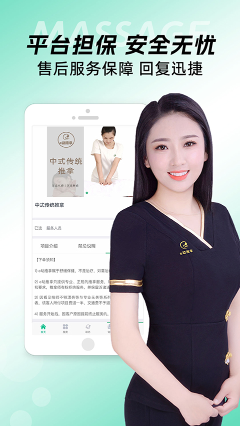 e动推拿app截图1