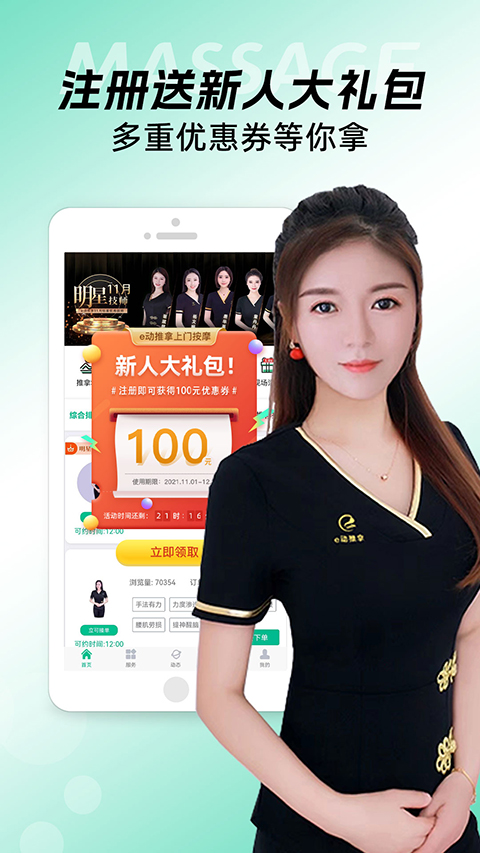 e动推拿app截图2