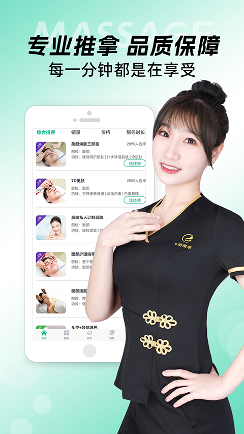 e动推拿app截图4