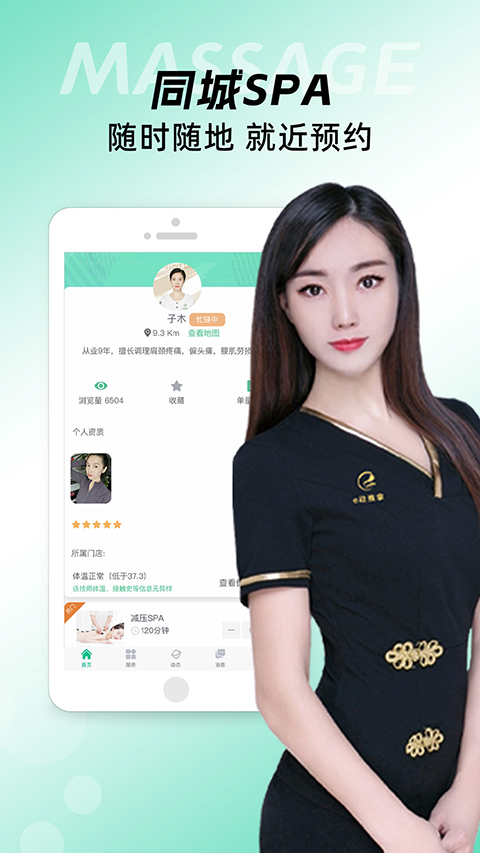 e动推拿app截图5