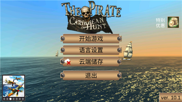 加勒比海盗亨特正版截图1