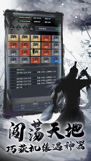 墨武江湖游戏截图3