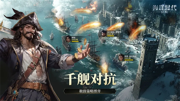 海洋时代截图2