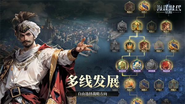 海洋时代截图6