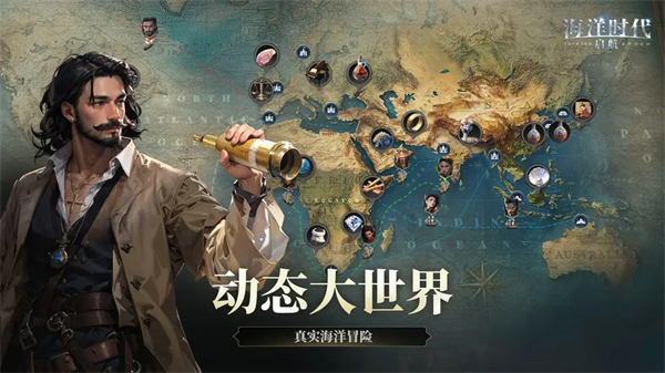 海洋时代截图7