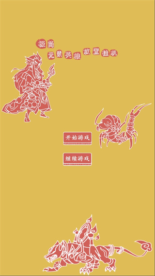 极简元素英雄放置挂机手游截图1