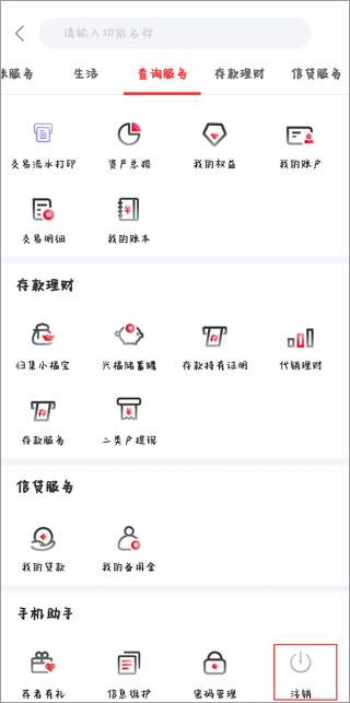注销入口