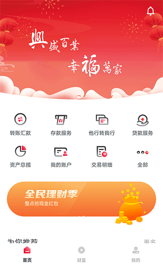 兴福村镇银行app截图1