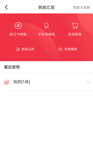 兴福村镇银行app截图4