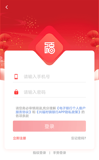 兴福村镇银行app截图5