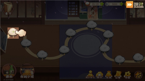 有间小馆版