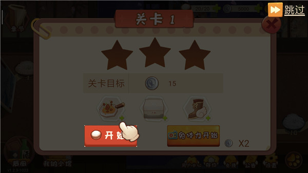 有间小馆版