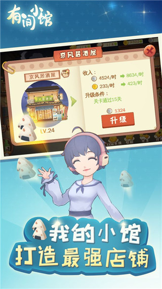 有间小馆版截图1