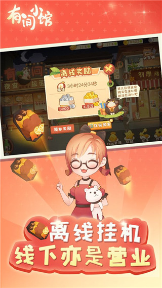 有间小馆版截图3