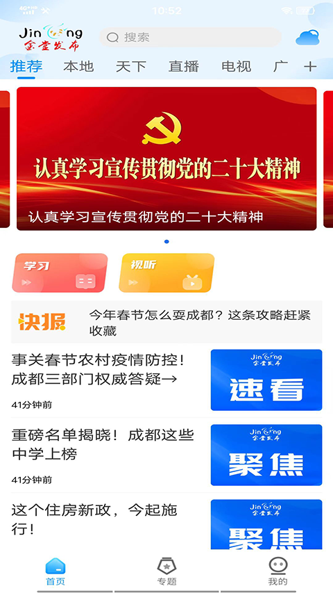 金堂发布新闻客户端截图3