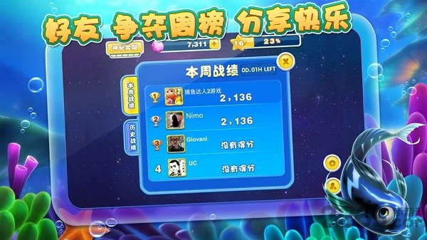 捕鱼达人2单机版最新版截图3