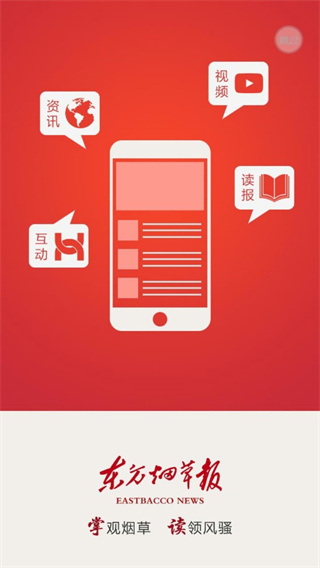 东方烟草报app截图1