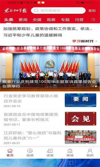 东方烟草报app截图2