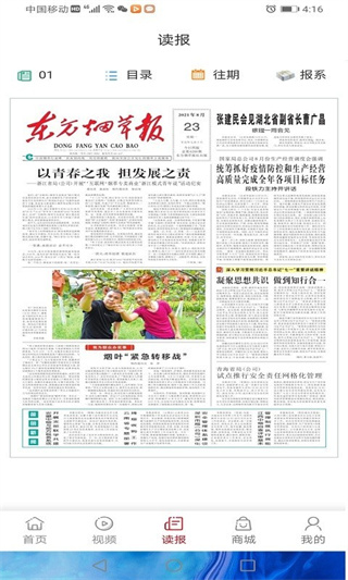 东方烟草报app截图3
