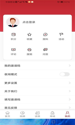 东方烟草报app截图4