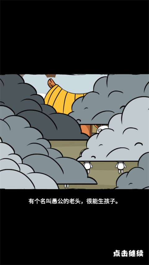 愚公爱移山官方版截图2