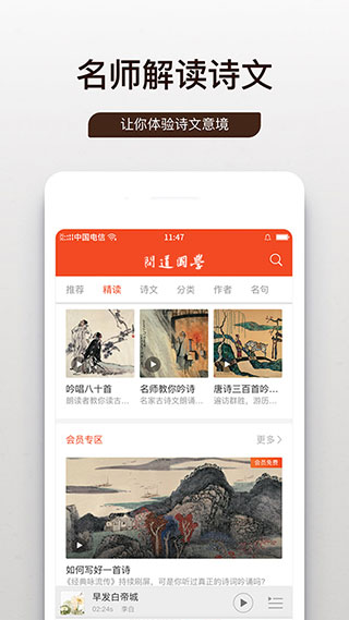 问道国学app官方版截图2